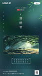 清明