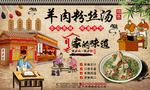 羊肉粉丝汤