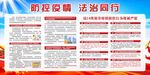 防控疫情 法治同行