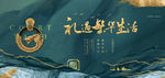 新中式绿色质感龙纹豪宅主画面