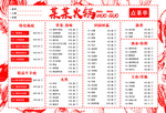 A3火锅菜单菜谱