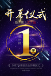 倒计时1天