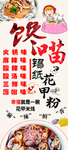 螺蛳粉  海鲜花甲