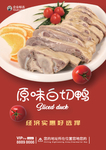 白切鸭海报