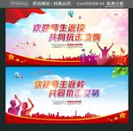 欢迎师生返校 共同抗击疫情