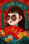 国潮归来矢量插画海报设计