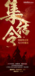 集结令