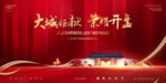 新中式地产 学府