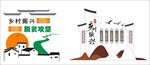 乡村振兴