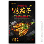 烤茄子海报