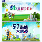 51装修