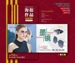 太阳眼镜海报
