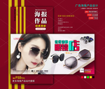 太阳眼镜海报