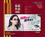 太阳眼镜海报