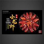 小龙虾