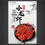 小龙虾