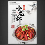 小龙虾