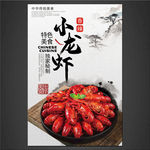 小龙虾