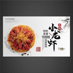 小龙虾