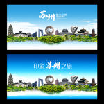 苏州