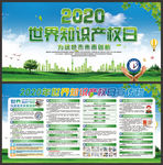 2020世界知识产权日