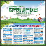 世界知识产权日