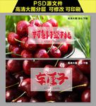 樱桃车厘子海报