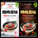 腊肉 腊肉饭 腊肉蒸饭