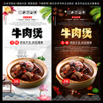 牛肉煲 牛肉煲海报 牛肉煲背景