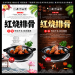排骨 红烧排骨 排骨海报