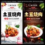 土豆烧肉