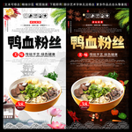 鸭血粉丝汤