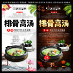 排骨汤