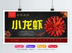小龙虾