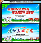 建设美丽家园