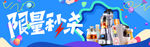 网店促销海报 秒杀活动海报