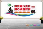 教师文化墙