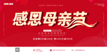 母亲节