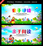亲子阅读