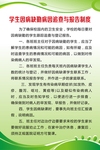 学生因病缺勤追查报告制度