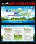 2020年节约用水宣传周海报