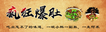 老北京爆肚疯狂