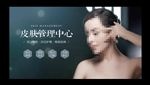 皮肤管理海报