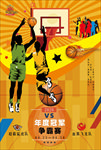 篮球年度争霸赛海报设计