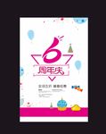 6周年海报