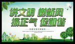 讲文明 树新风