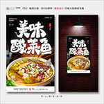 酸菜鱼
