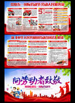 五一宣传栏