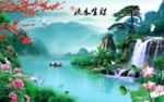 流水生财