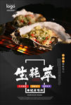 生蚝海报